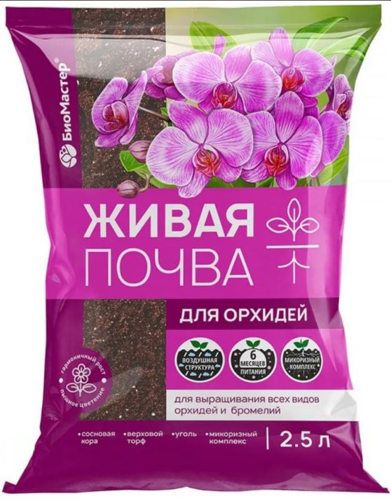 Живая почва для орхидей, 2,5л БиоМастер                                                         